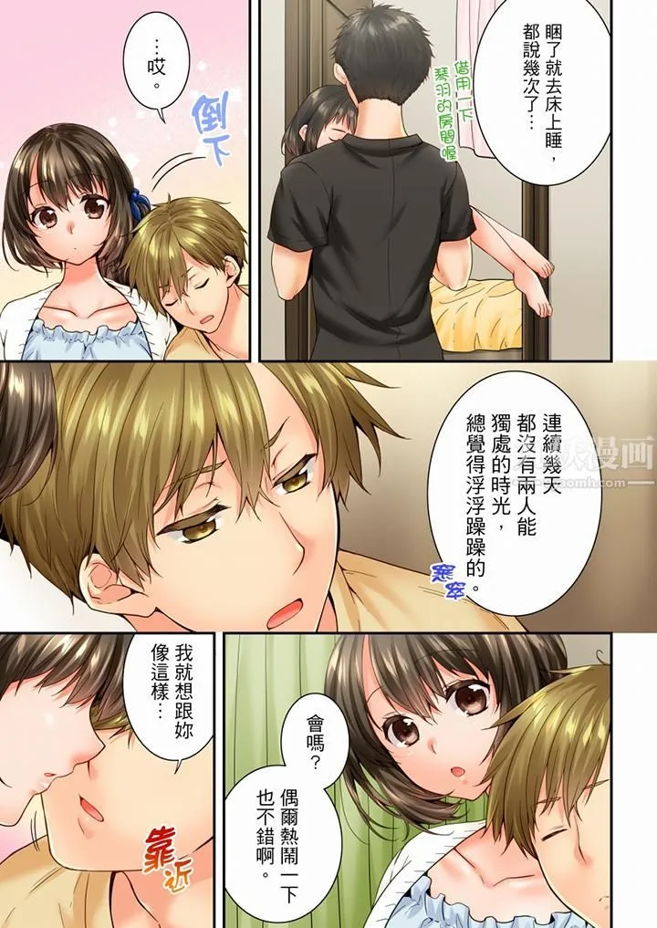 竟然被青梅竹马弄到高潮 - 第83话 - page 6