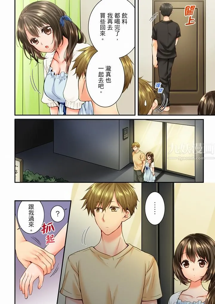 竟然被青梅竹马弄到高潮 - 第83话 - page 7