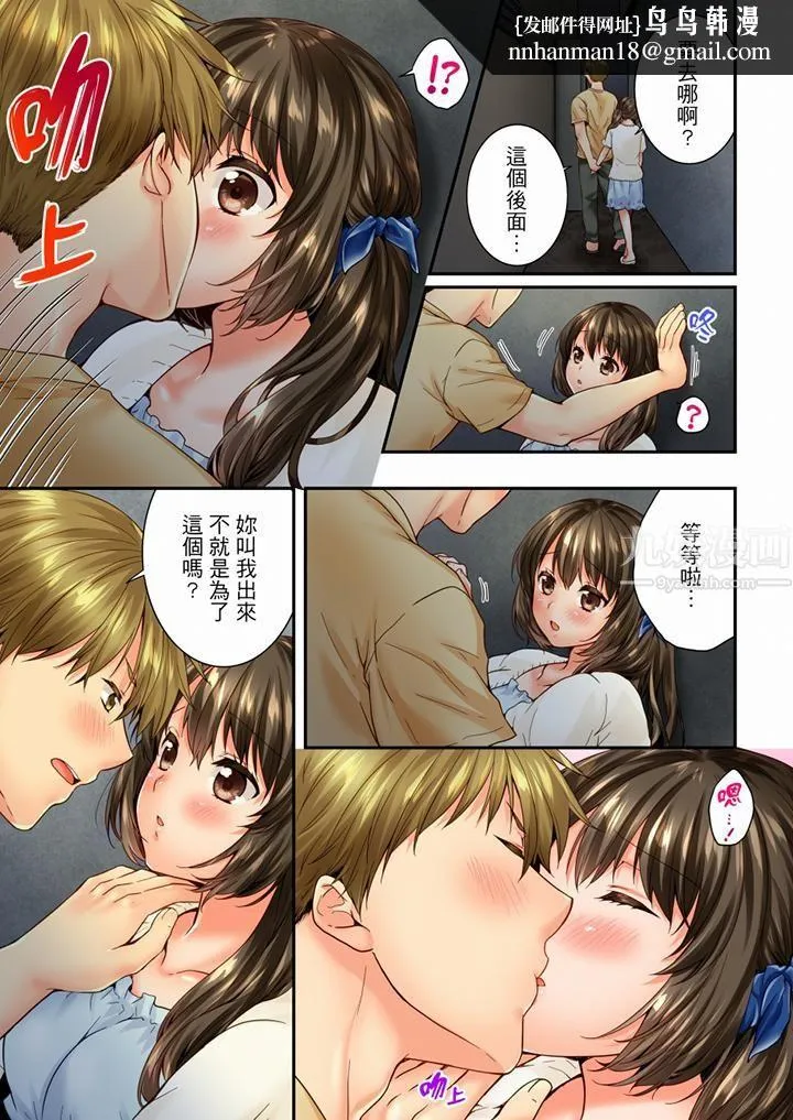 竟然被青梅竹马弄到高潮 - 第83话 - page 8