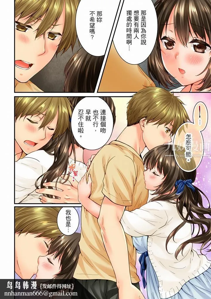 竟然被青梅竹马弄到高潮 - 第83话 - page 9