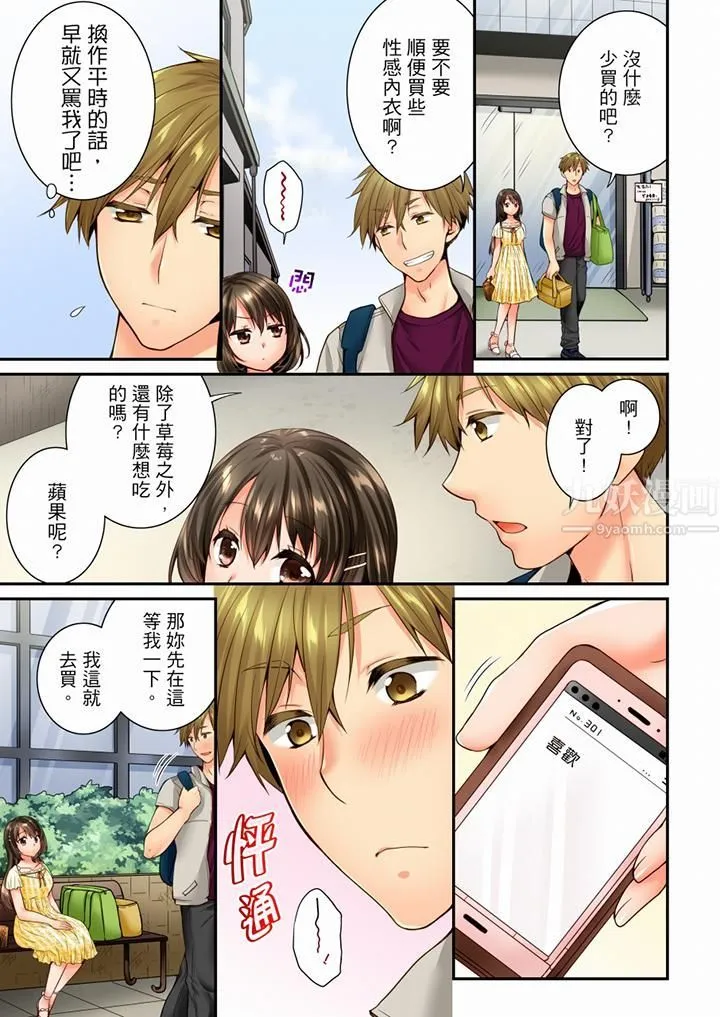 竟然被青梅竹马弄到高潮 - 第68话 - page 12