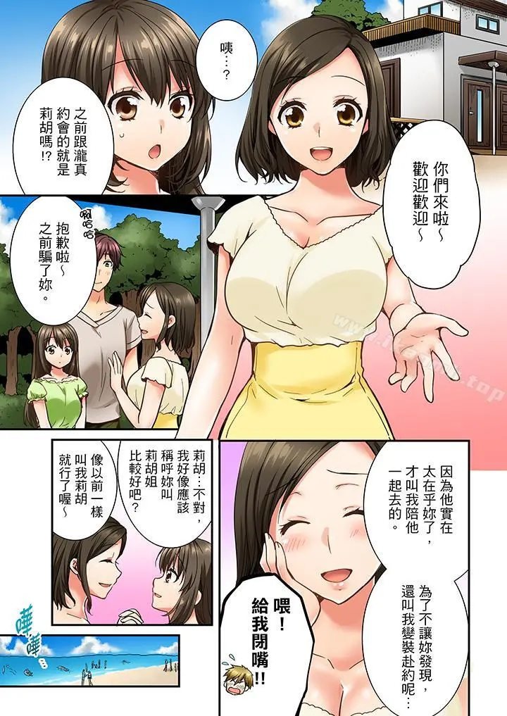竟然被青梅竹马弄到高潮 - 第15话 - page 2