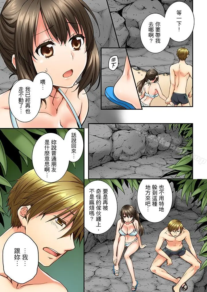 竟然被青梅竹马弄到高潮 - 第15话 - page 6