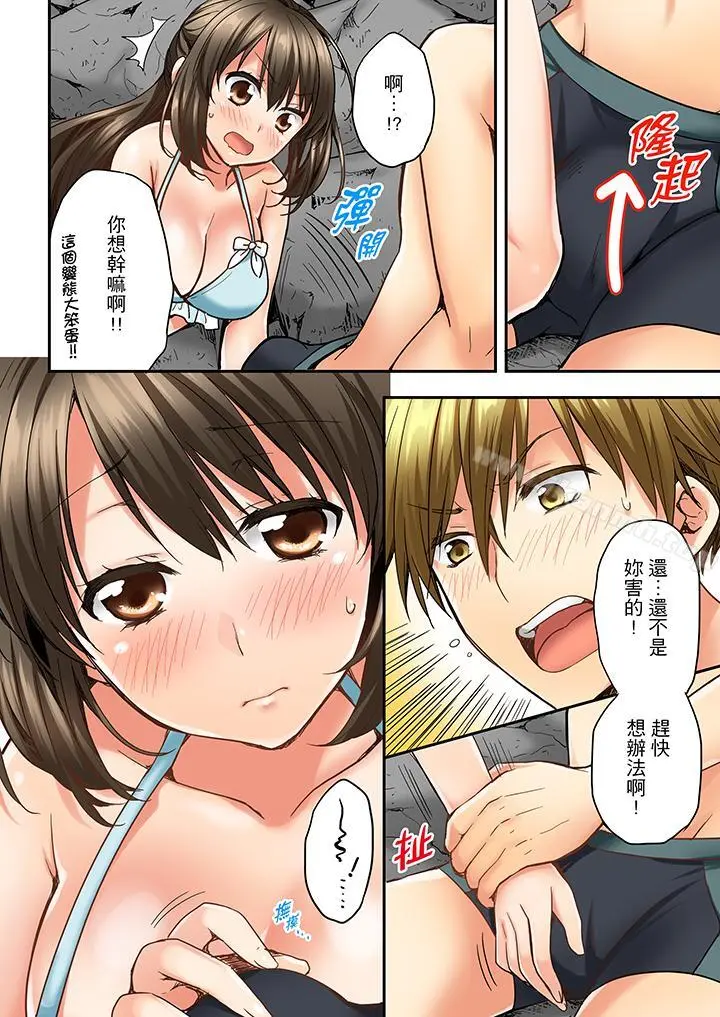 竟然被青梅竹马弄到高潮 - 第15话 - page 9