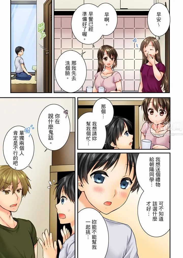 竟然被青梅竹马弄到高潮 - 第76话 - page 12