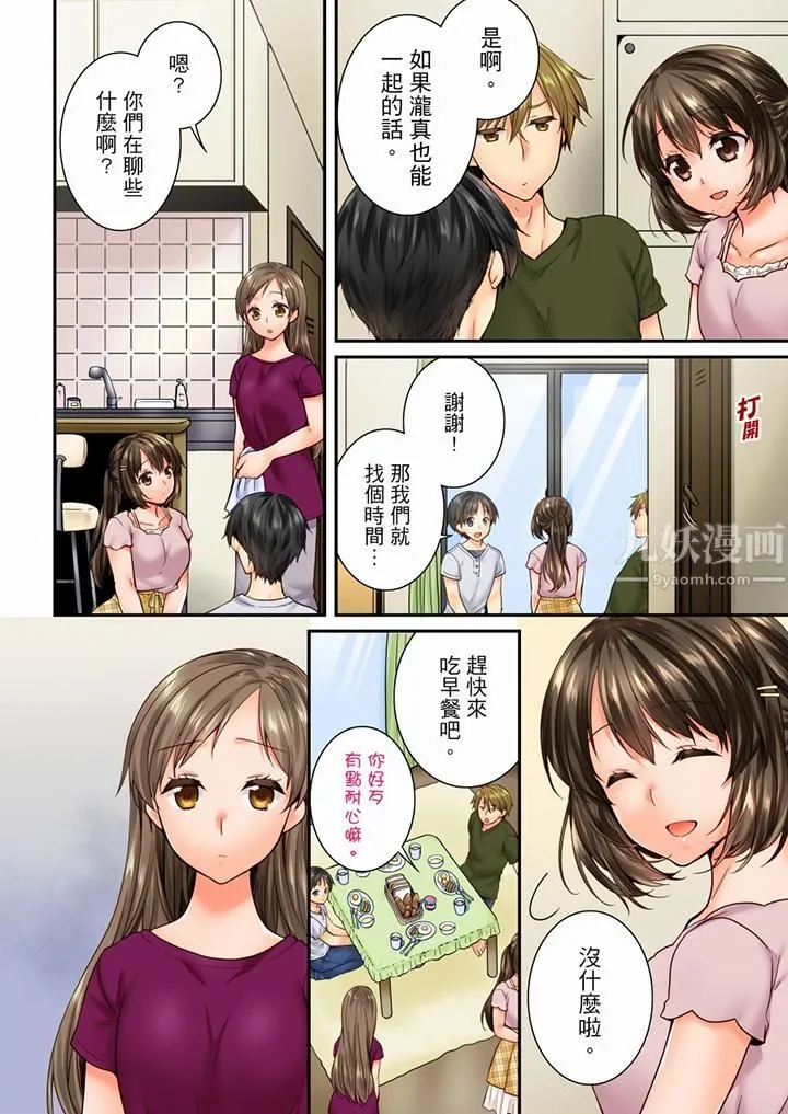 竟然被青梅竹马弄到高潮 - 第76话 - page 13