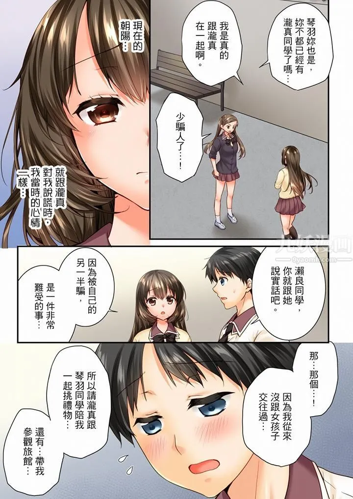 竟然被青梅竹马弄到高潮 - 第79话 - page 2