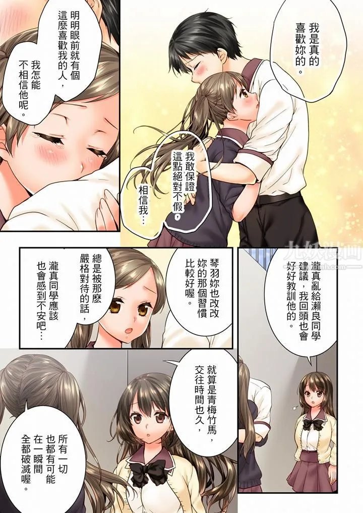 竟然被青梅竹马弄到高潮 - 第79话 - page 4