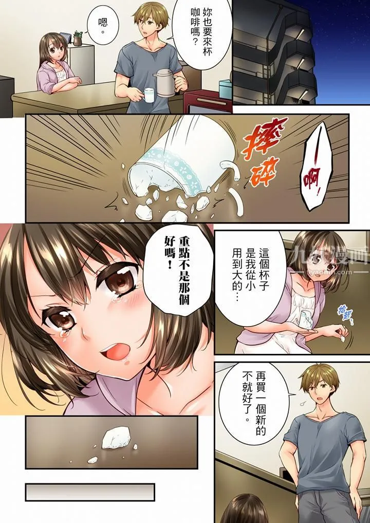 竟然被青梅竹马弄到高潮 - 第79话 - page 5