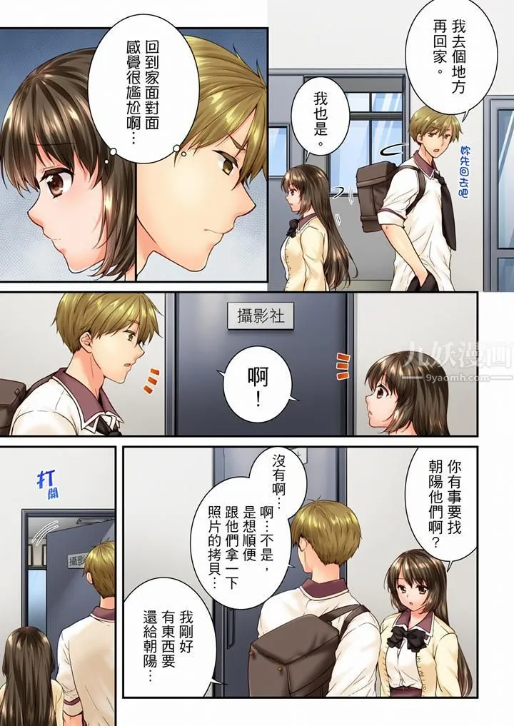竟然被青梅竹马弄到高潮 - 第79话 - page 6