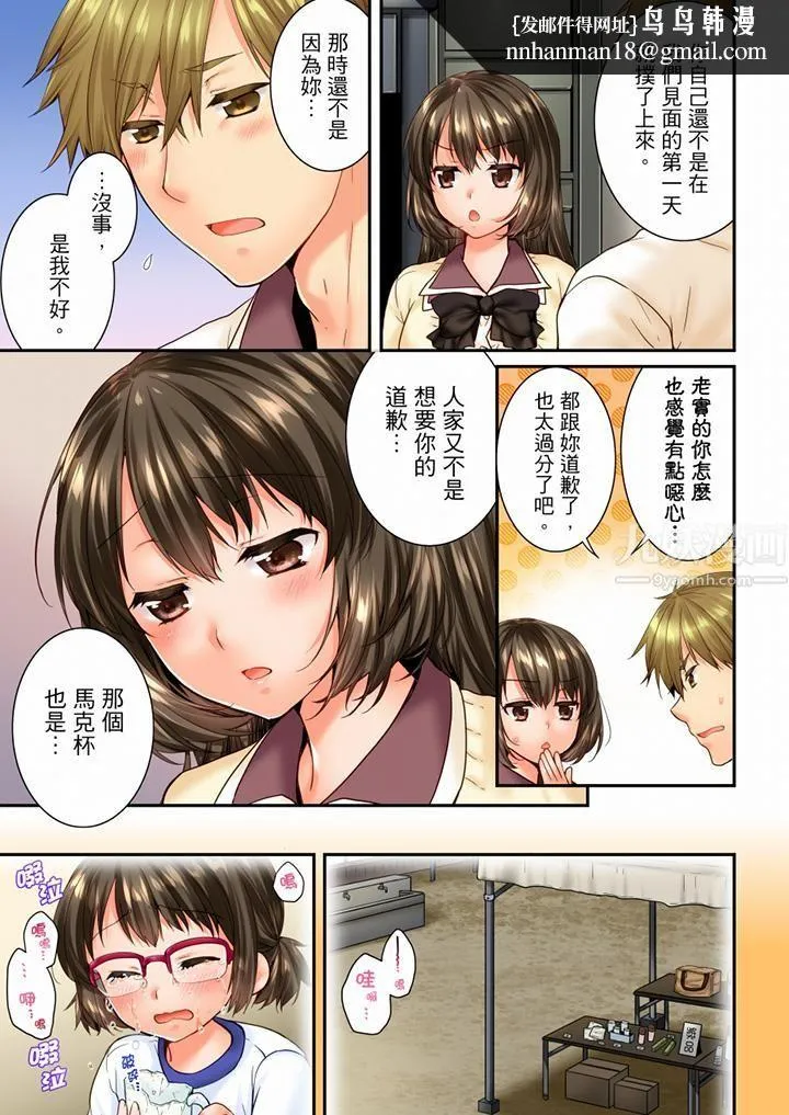 竟然被青梅竹马弄到高潮 - 第79话 - page 8