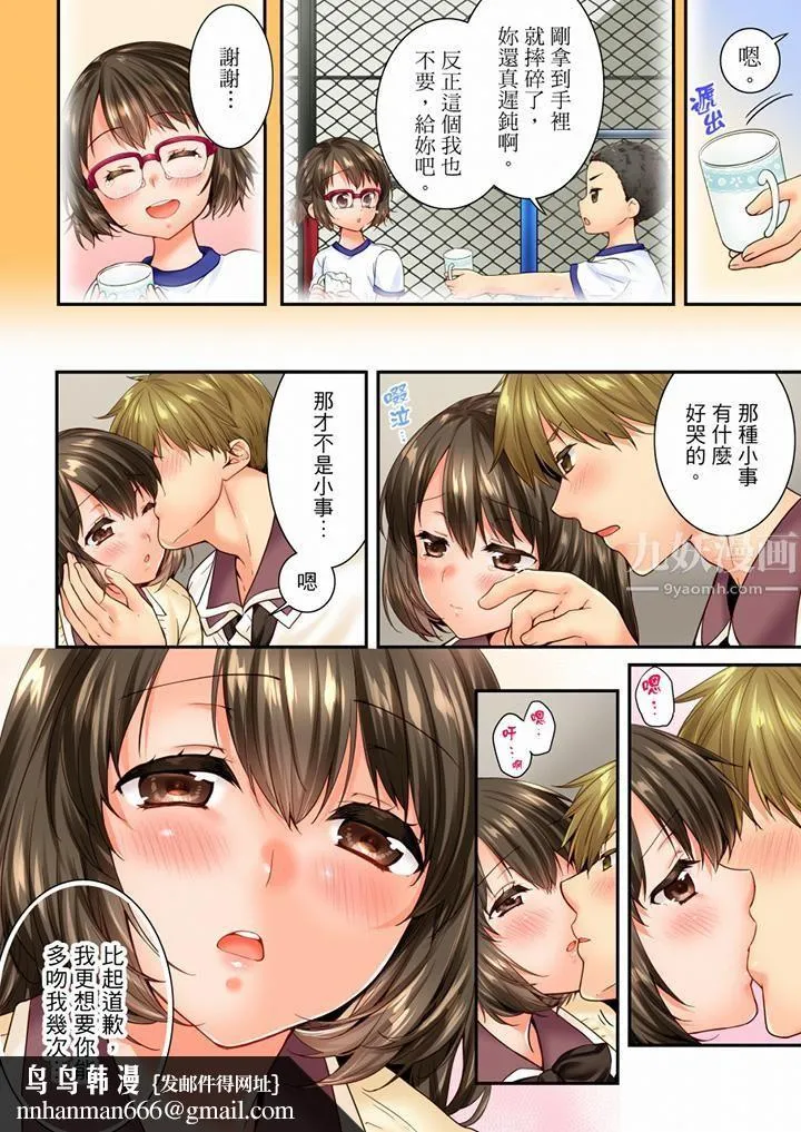 竟然被青梅竹马弄到高潮 - 第79话 - page 9