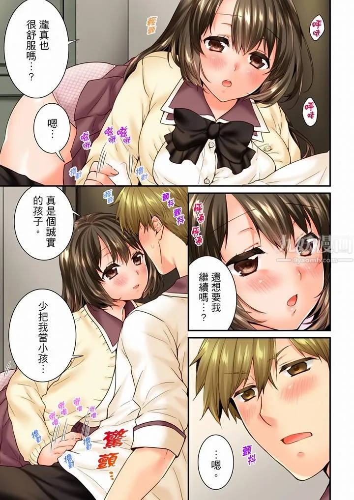 竟然被青梅竹马弄到高潮 - 第79话 - page 12