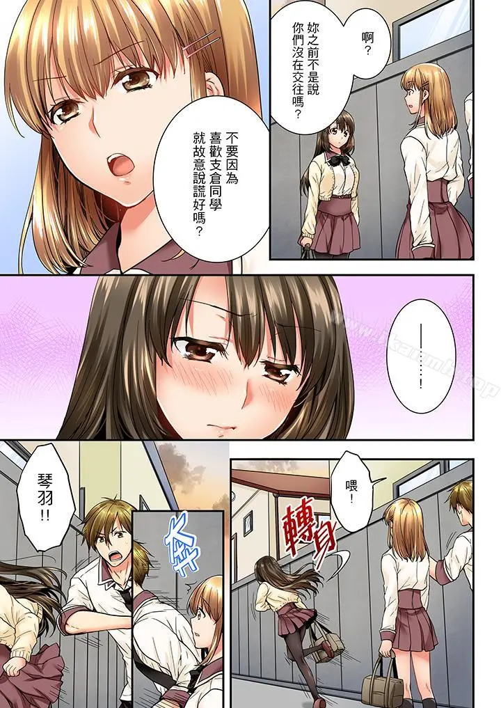 竟然被青梅竹马弄到高潮 - 第23话 - page 2