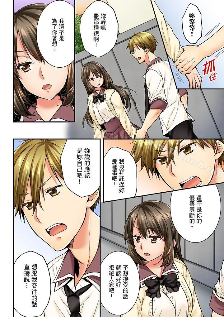 竟然被青梅竹马弄到高潮 - 第23话 - page 3