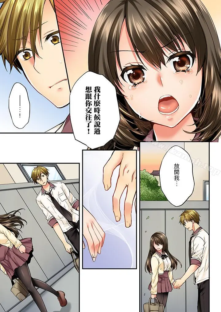 竟然被青梅竹马弄到高潮 - 第23话 - page 4