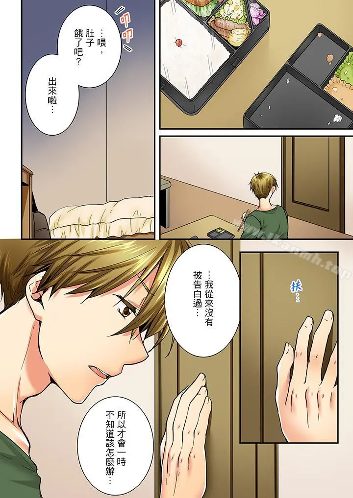 竟然被青梅竹马弄到高潮 - 第23话 - page 5