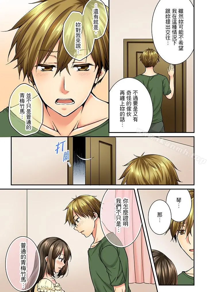 竟然被青梅竹马弄到高潮 - 第23话 - page 6