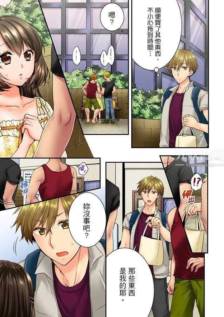 竟然被青梅竹马弄到高潮 - 第69话 - page 2