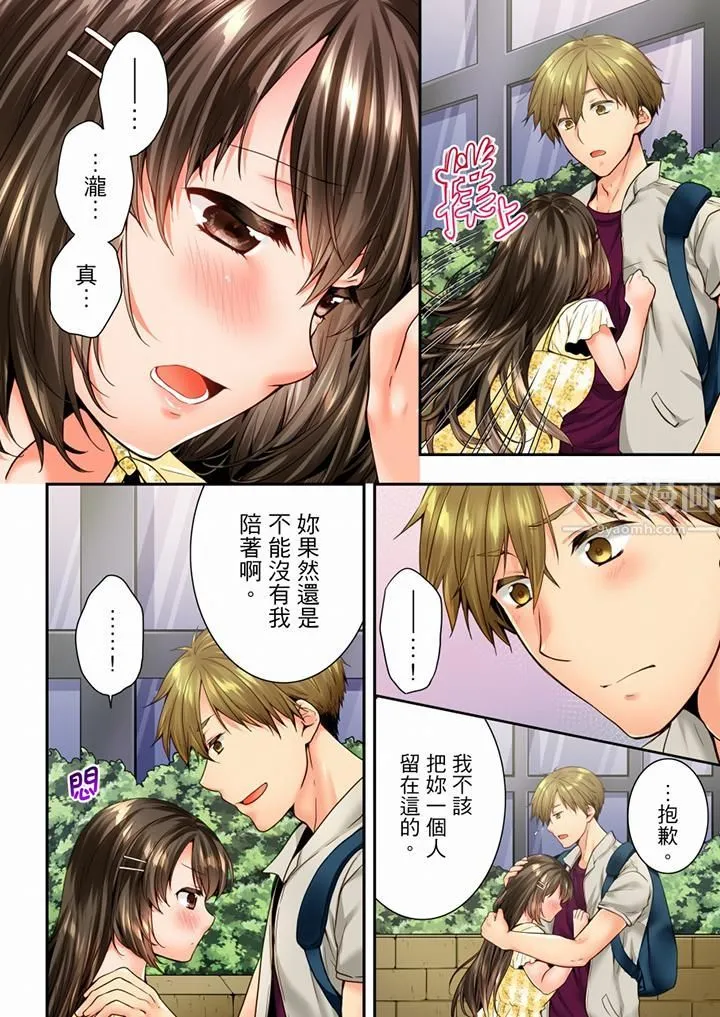 竟然被青梅竹马弄到高潮 - 第69话 - page 3