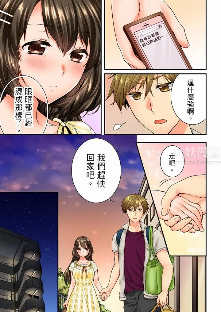 竟然被青梅竹马弄到高潮 - 第69话 - page 4
