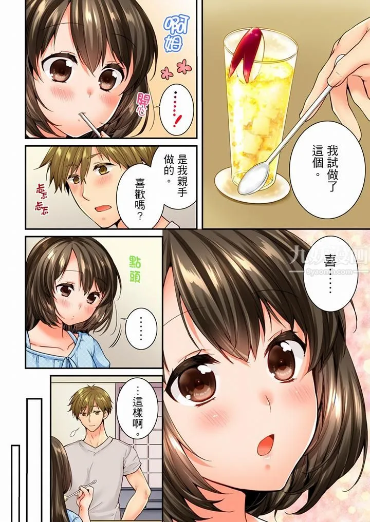 竟然被青梅竹马弄到高潮 - 第69话 - page 5