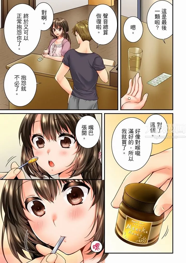 竟然被青梅竹马弄到高潮 - 第69话 - page 6