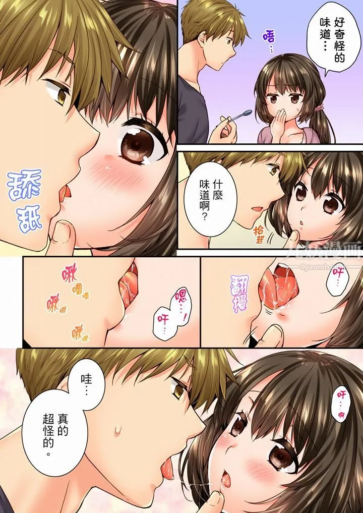 竟然被青梅竹马弄到高潮 - 第69话 - page 7
