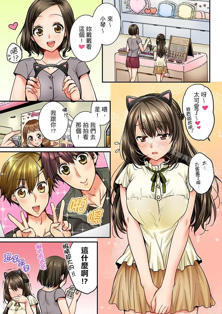 竟然被青梅竹马弄到高潮 - 第27话 - page 2