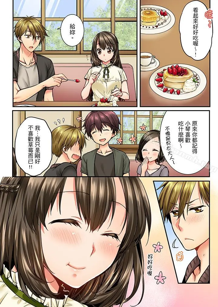 竟然被青梅竹马弄到高潮 - 第27话 - page 3