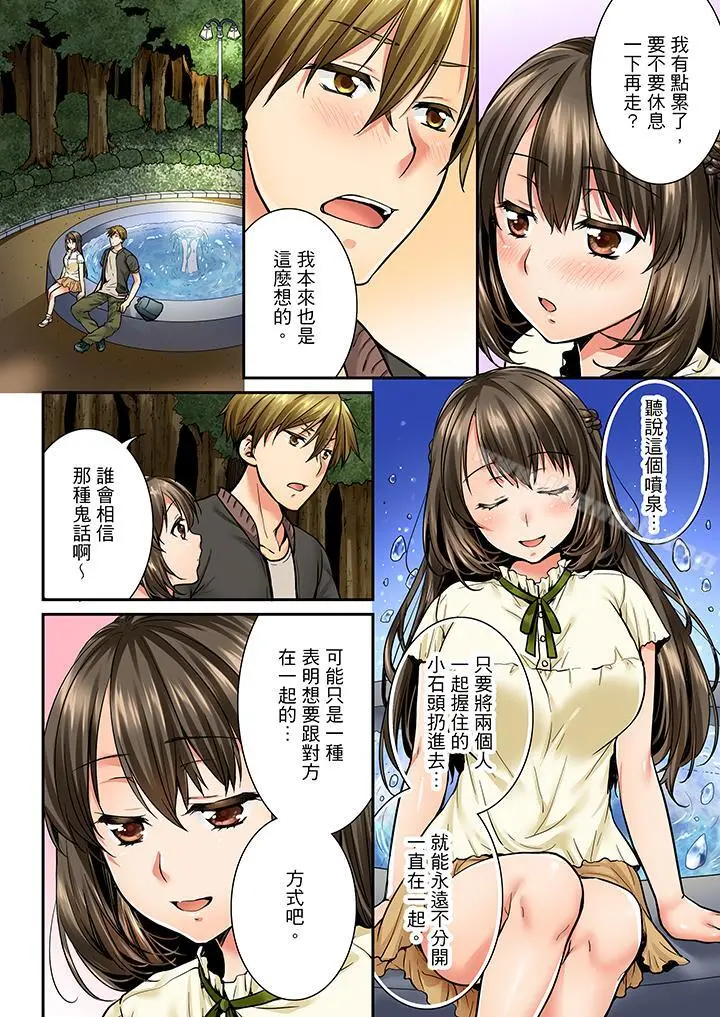 竟然被青梅竹马弄到高潮 - 第27话 - page 5