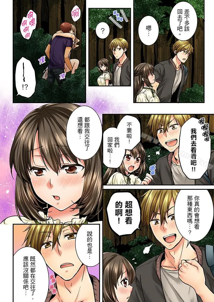 竟然被青梅竹马弄到高潮 - 第27话 - page 7