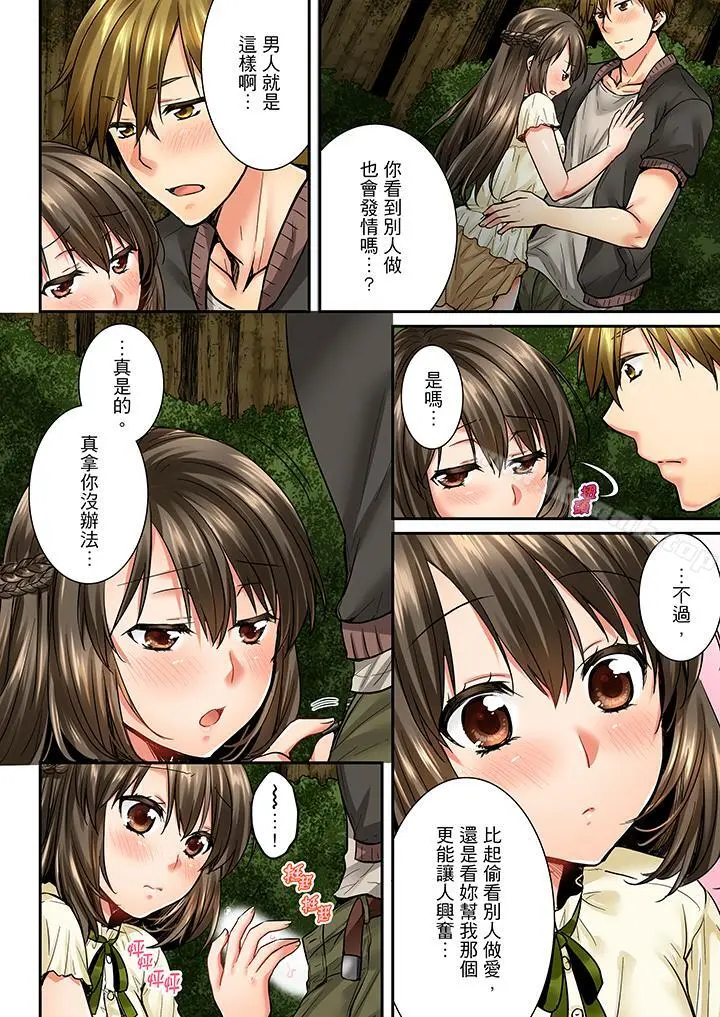 竟然被青梅竹马弄到高潮 - 第27话 - page 9