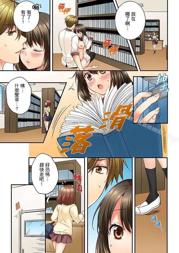 竟然被青梅竹马弄到高潮 - 第10话 - page 6