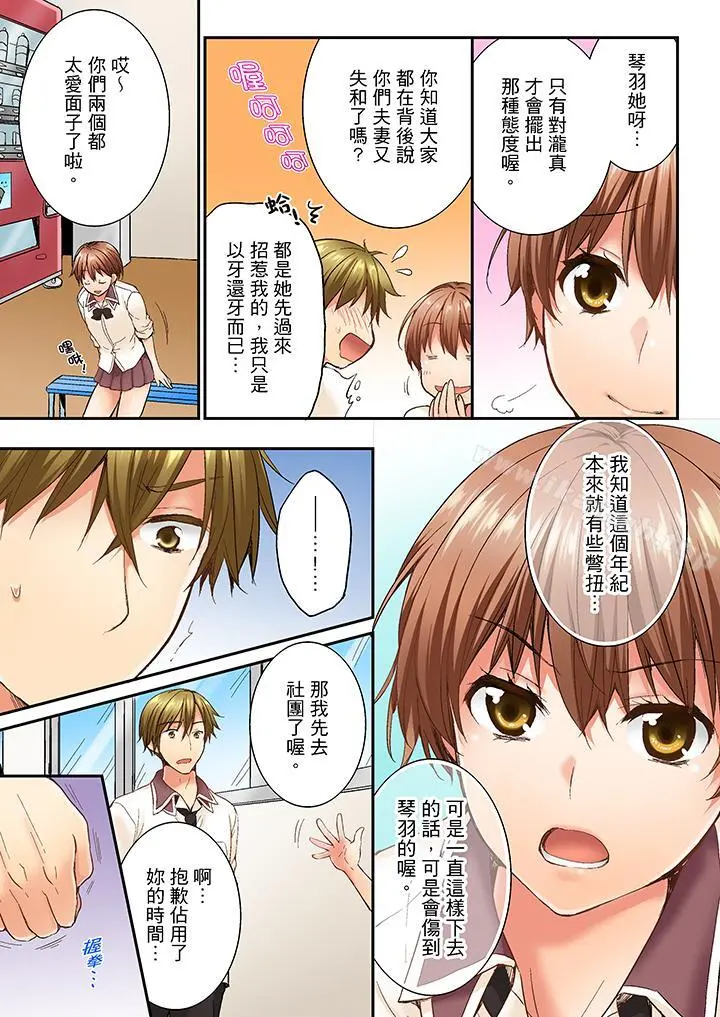竟然被青梅竹马弄到高潮 - 第10话 - page 10