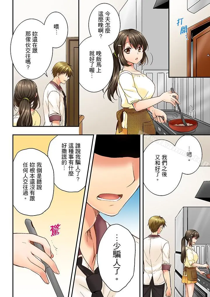 竟然被青梅竹马弄到高潮 - 第10话 - page 11