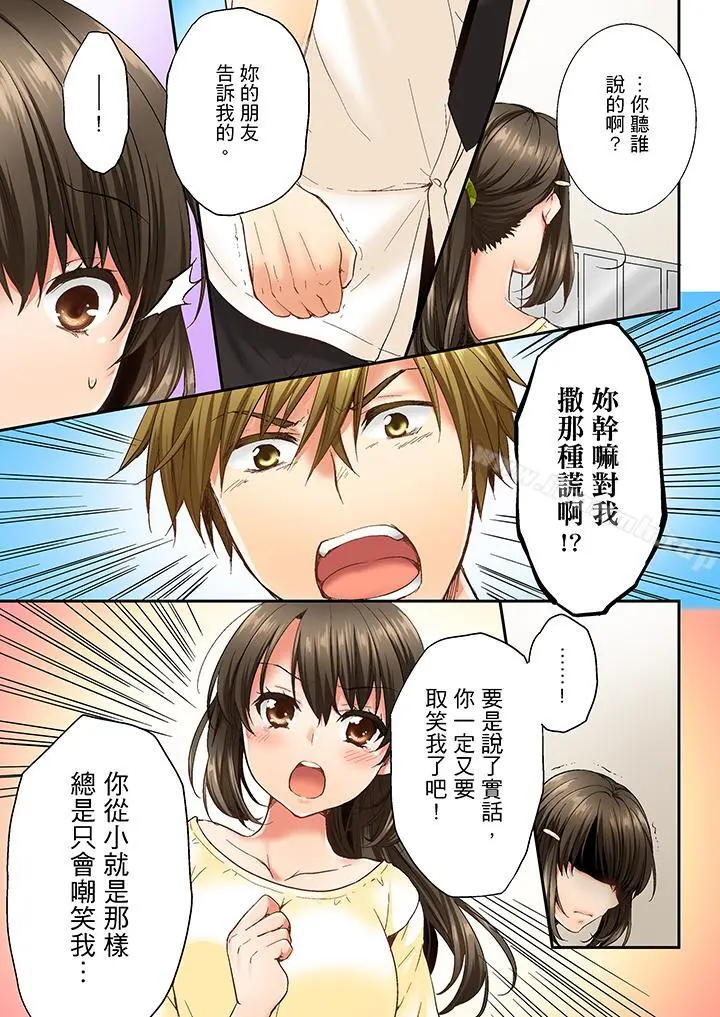 竟然被青梅竹马弄到高潮 - 第10话 - page 12