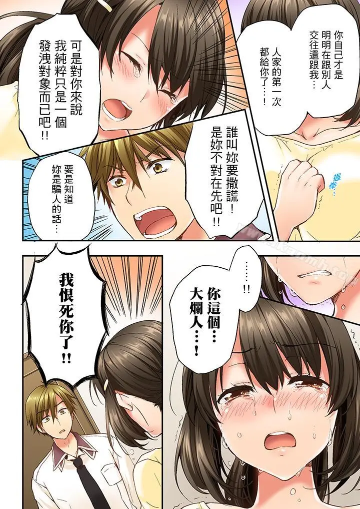 竟然被青梅竹马弄到高潮 - 第10话 - page 13