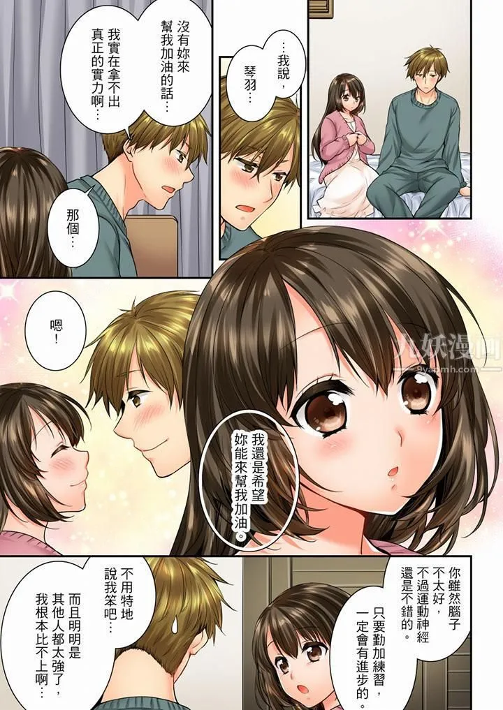 竟然被青梅竹马弄到高潮 - 第54话 - page 12