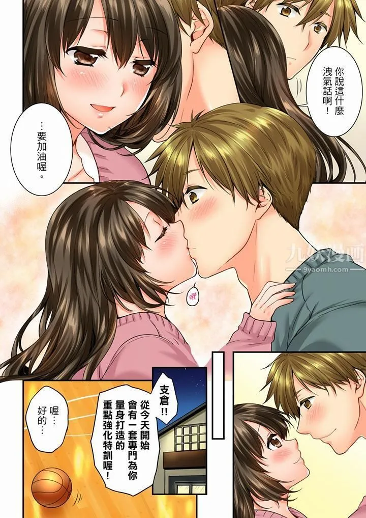 竟然被青梅竹马弄到高潮 - 第54话 - page 13