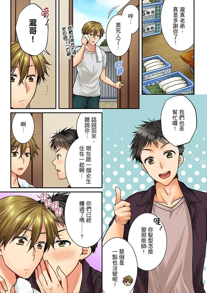 竟然被青梅竹马弄到高潮 - 第30话 - page 10