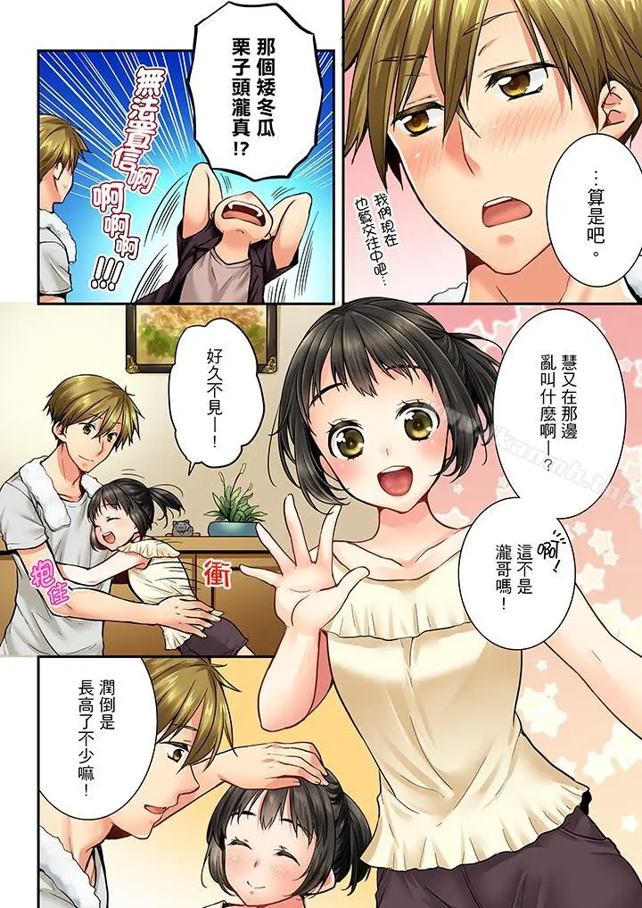 竟然被青梅竹马弄到高潮 - 第30话 - page 11