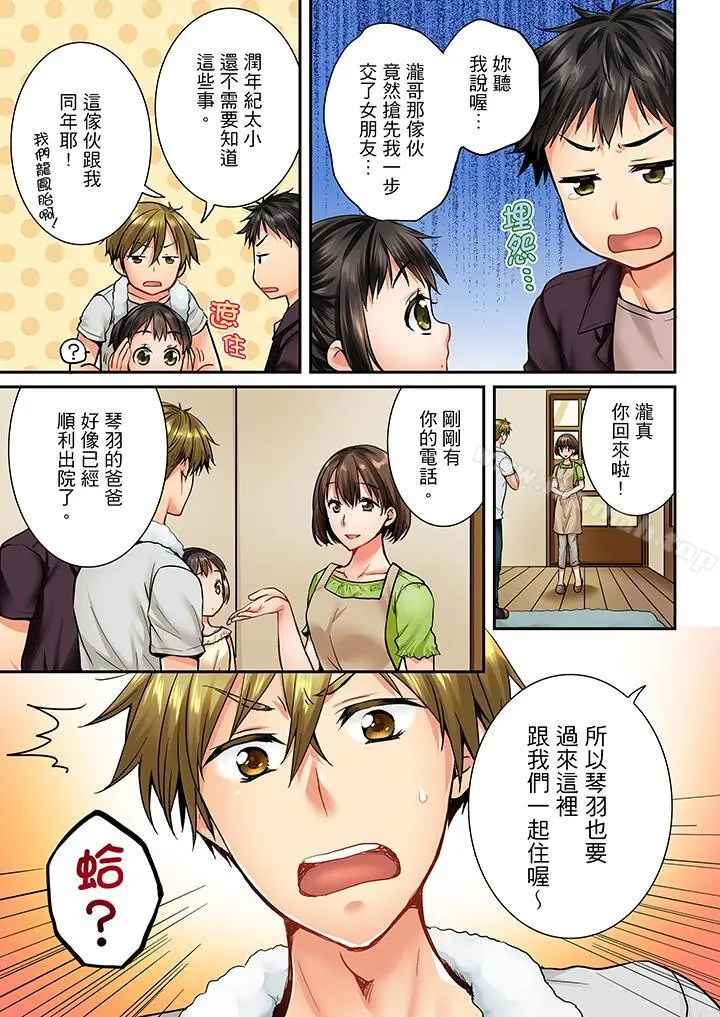 竟然被青梅竹马弄到高潮 - 第30话 - page 12