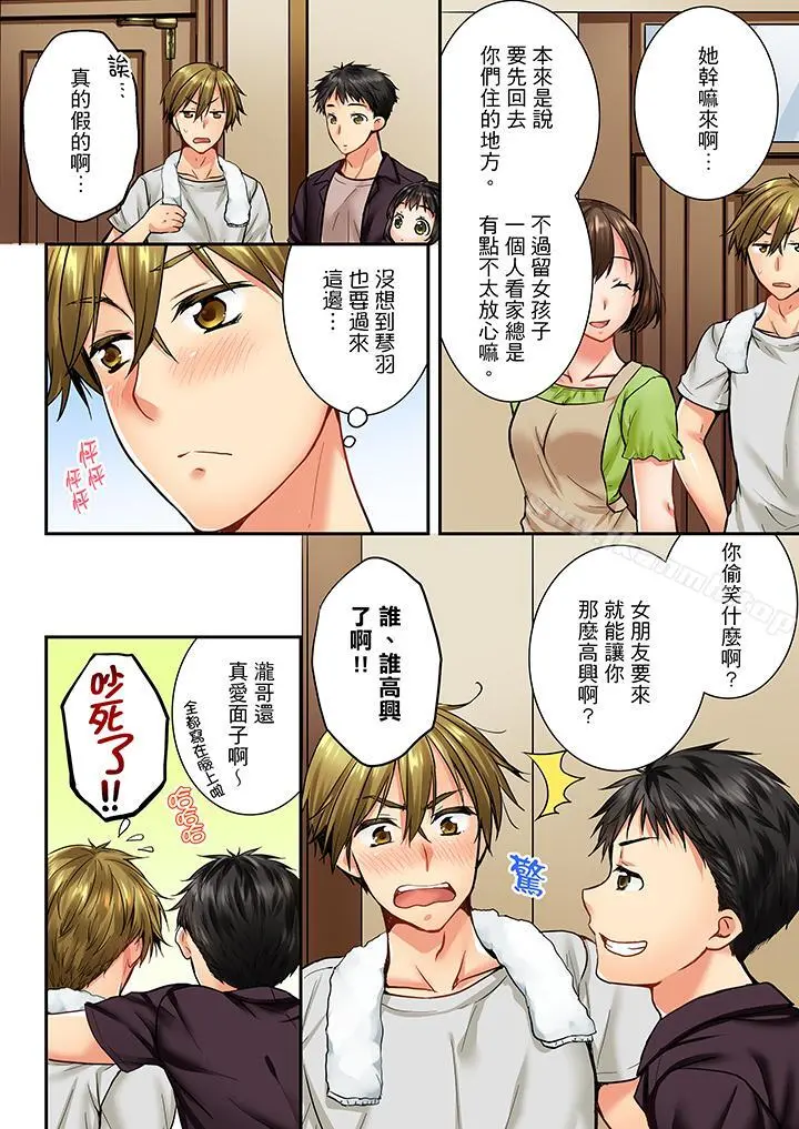 竟然被青梅竹马弄到高潮 - 第30话 - page 13