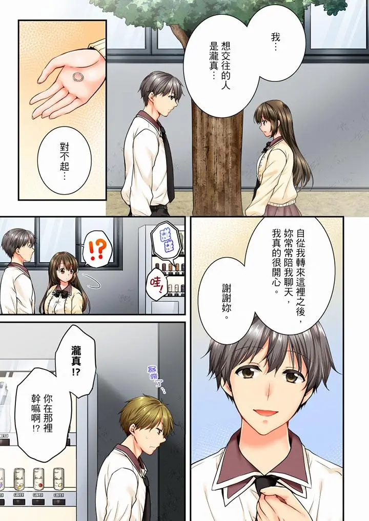 竟然被青梅竹马弄到高潮 - 第47话 - page 2