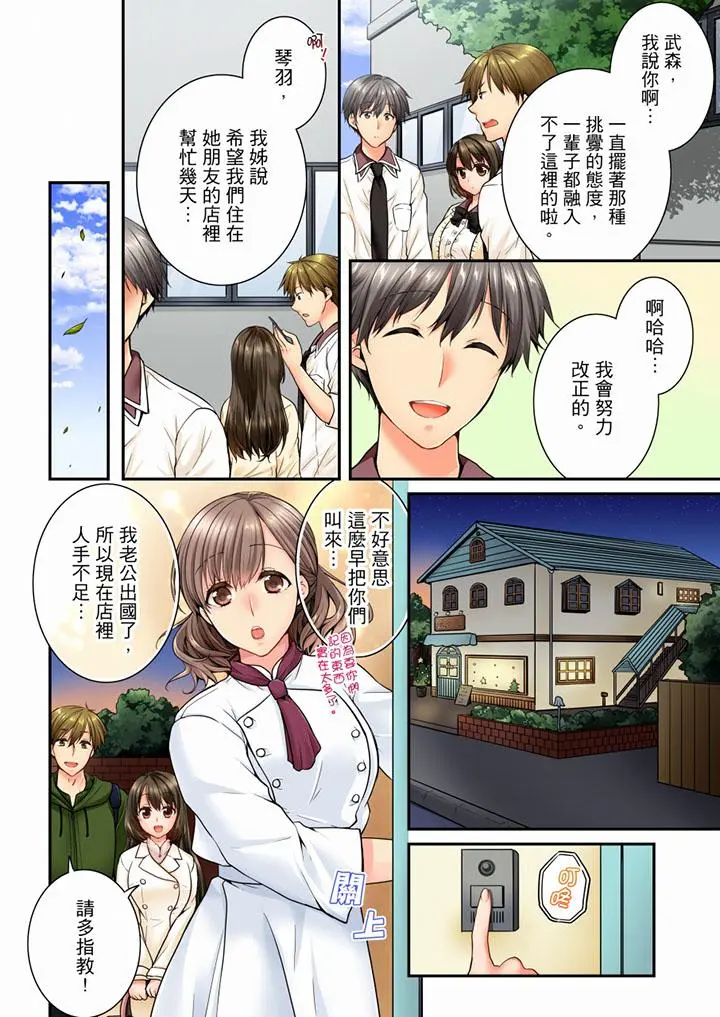 竟然被青梅竹马弄到高潮 - 第47话 - page 3