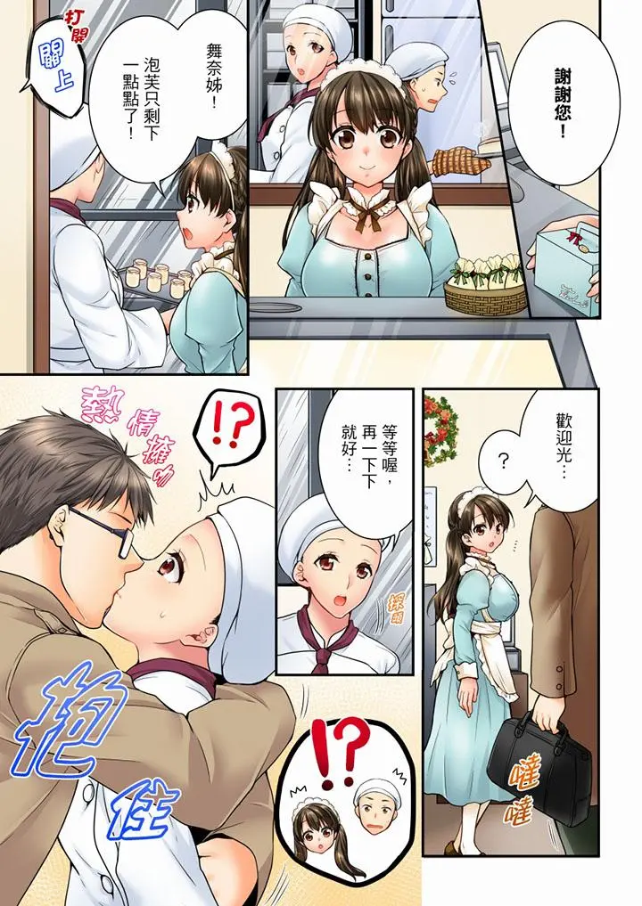 竟然被青梅竹马弄到高潮 - 第47话 - page 4