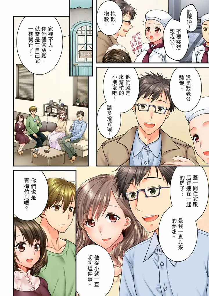 竟然被青梅竹马弄到高潮 - 第47话 - page 5