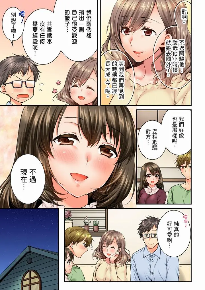 竟然被青梅竹马弄到高潮 - 第47话 - page 6