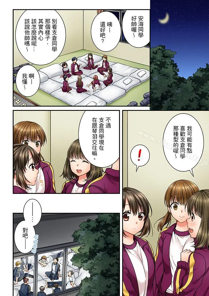 竟然被青梅竹马弄到高潮 - 第39话 - page 5